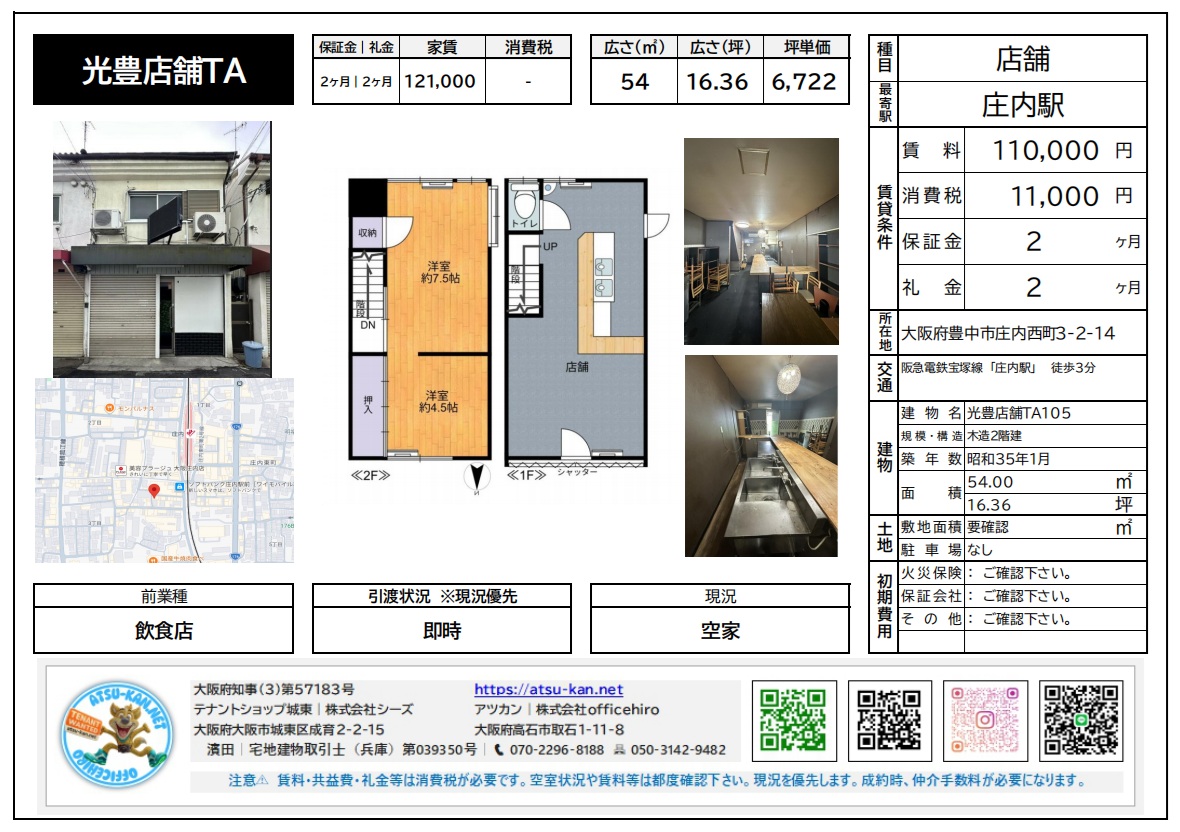 光豊店舗TAの外観写真、内装(カウンター)写真、間取り図、周辺地図。店舗スペースと居室が配置された2階建ての建物。