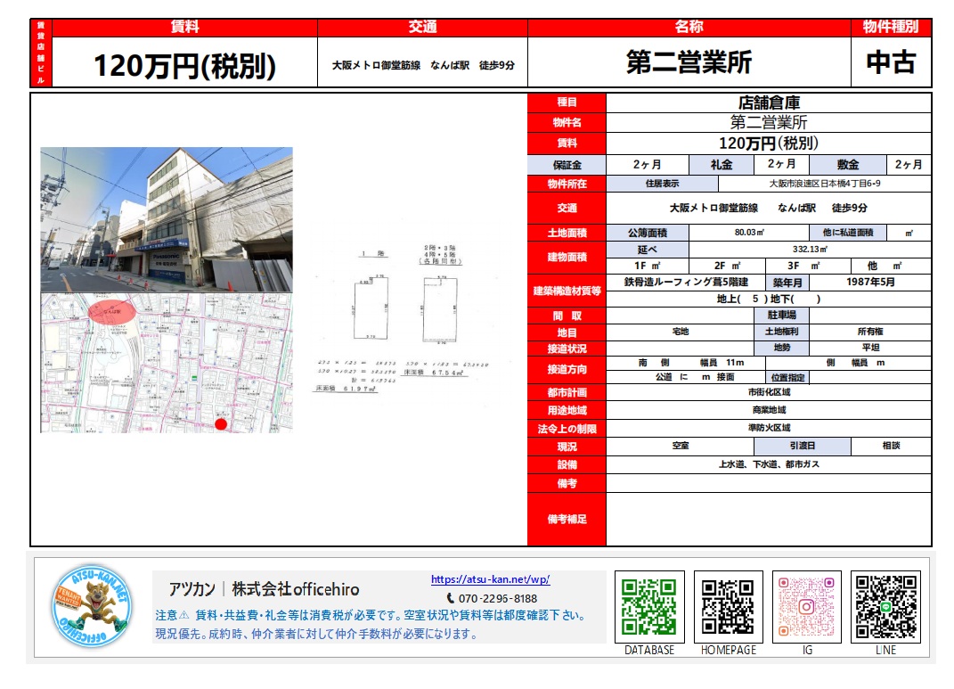 大阪市浪速区日本橋にある5階建て1棟貸し店舗倉庫の外観と周辺地図、各階平面図