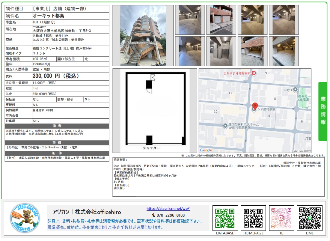 オーキット都島103号室の外観、内装写真、および間取り図。広々としたスケルトンの店舗スペースと駐車場入り口の様子が示されている。