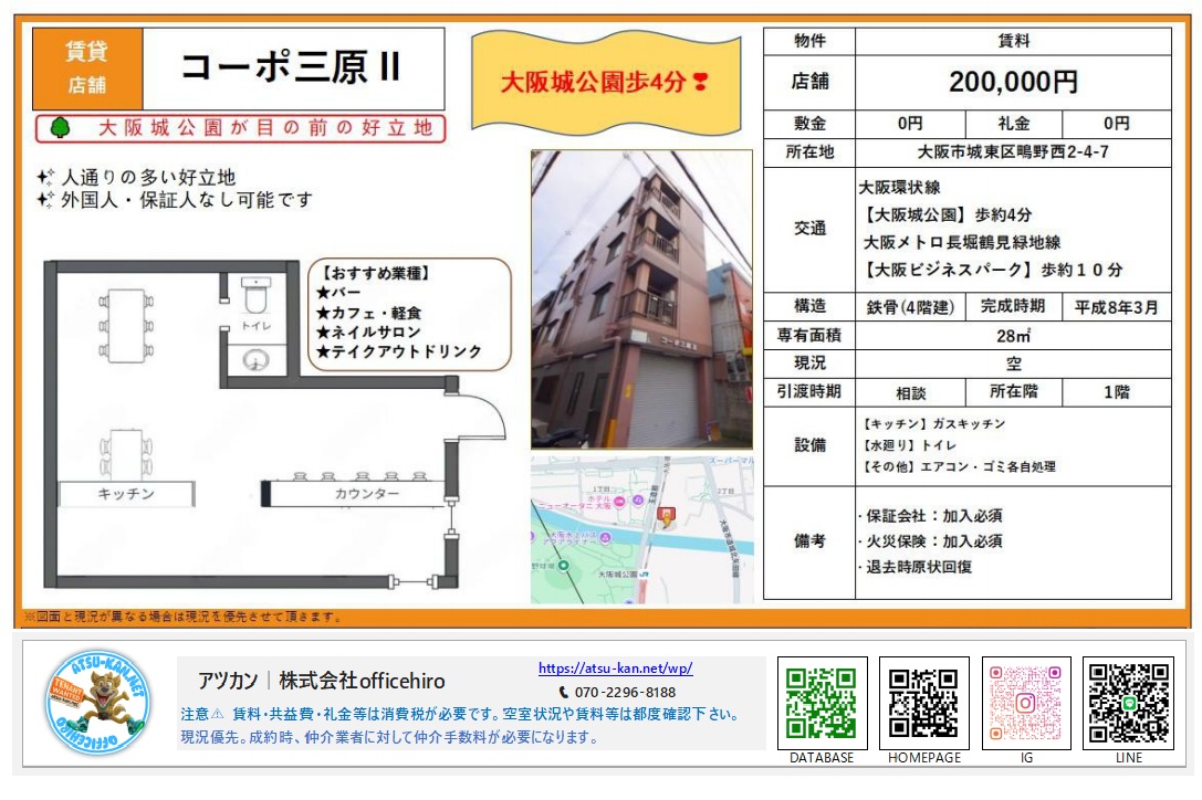 大阪市城東区鴫野西にある大阪城公園近くの1階路面店舗の外観と間取り図