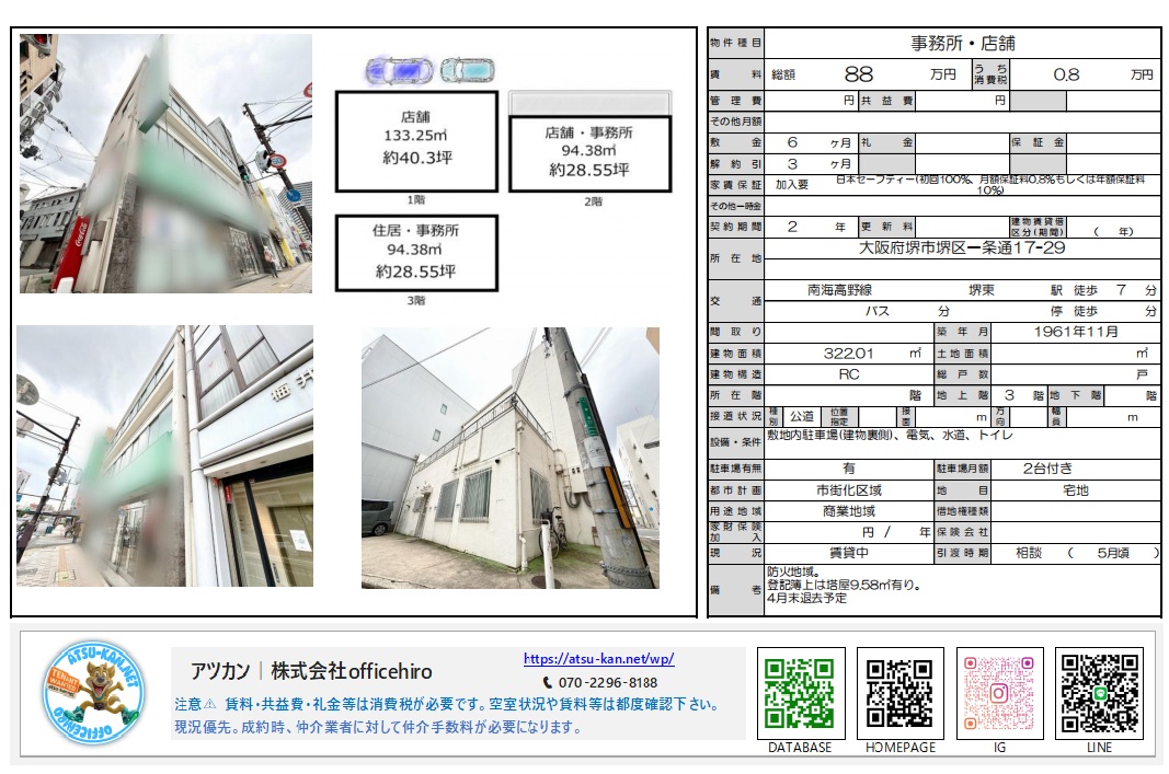 堺市堺区一条通にあるRC造3階建て1棟貸し店舗事務所の外観と間取り図