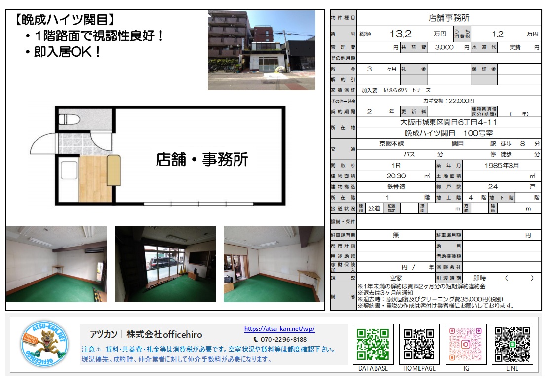 大阪市城東区関目にあるマンション1階の路面店舗事務所の外観と内装、間取り図