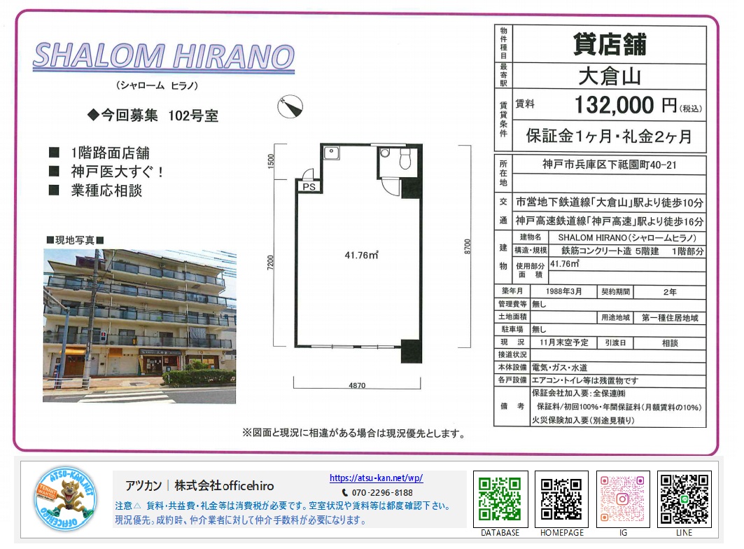 シャロームヒラノ102号室の物件資料。1階に店舗が入るマンションの外観写真、トイレと水回りを含む41.76平米のシンプルな長方形の間取り図が掲載されています。