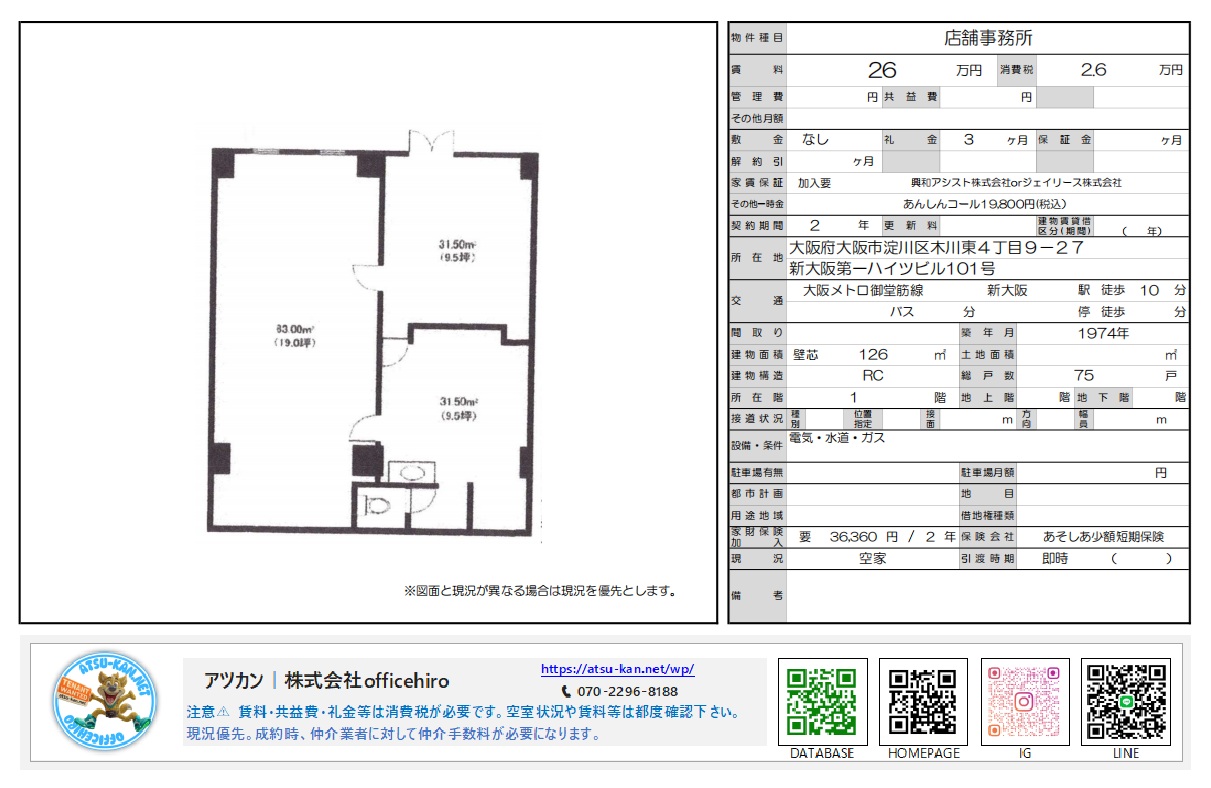 大阪市淀川区木川東にある「新大阪第一ハイツビル101号」の物件資料。左側には19坪、9.5坪、9.5坪の3エリアとトイレ・キッチンが配置された平面図があり、右側には賃料26万円、礼金3ヶ月、面積126平米などの詳細条件が記載されている。