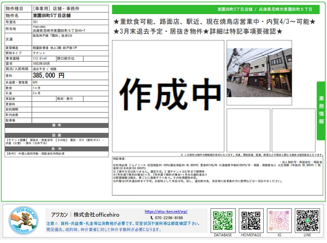 兵庫県尼崎市東園田町にある現在営業中の焼鳥店外観と、周辺の店舗が並ぶ駅前通りの様子
