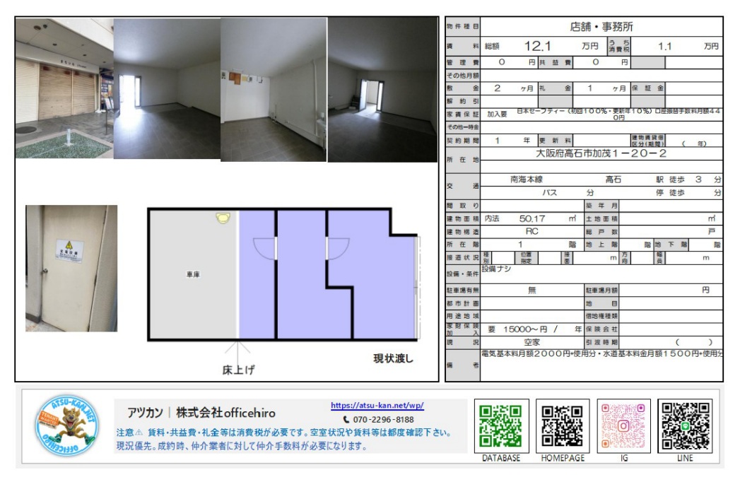 高石グリーンモールA区画の外観と内装写真。シャッター付きの入り口と、床上げされたシンプルな長方形の室内空間。
