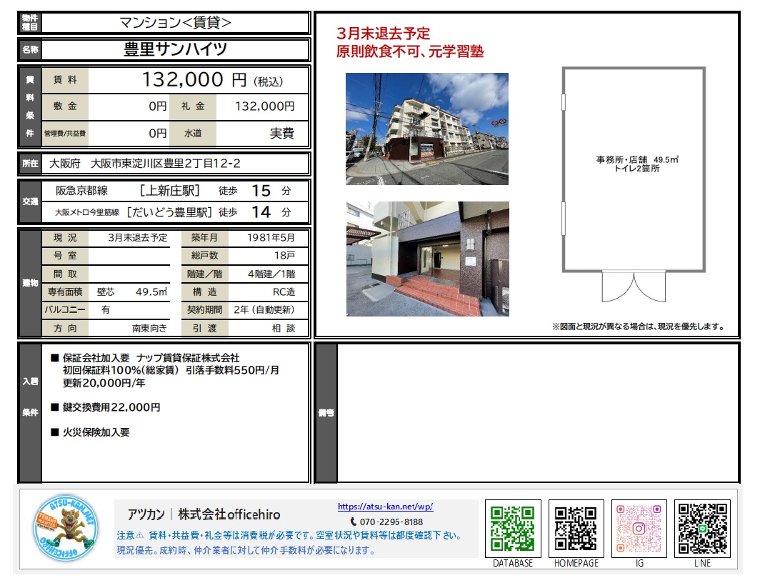 豊里サンハイツ1階の物件資料。外観写真、エントランス写真、トイレ2箇所を備えた49.5平米の長方形の間取り図が掲載されています。