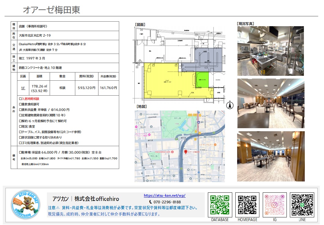 大阪市北区末広町にあるオアーゼ梅田東1階の広々としたレストラン居抜き内装と厨房設備、間取り図