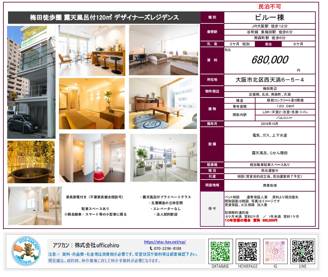 大阪市北区西天満にある、モダンな外観と露天風呂・螺旋階段を備えたデザイナーズ一棟ビルの内観・外観写真