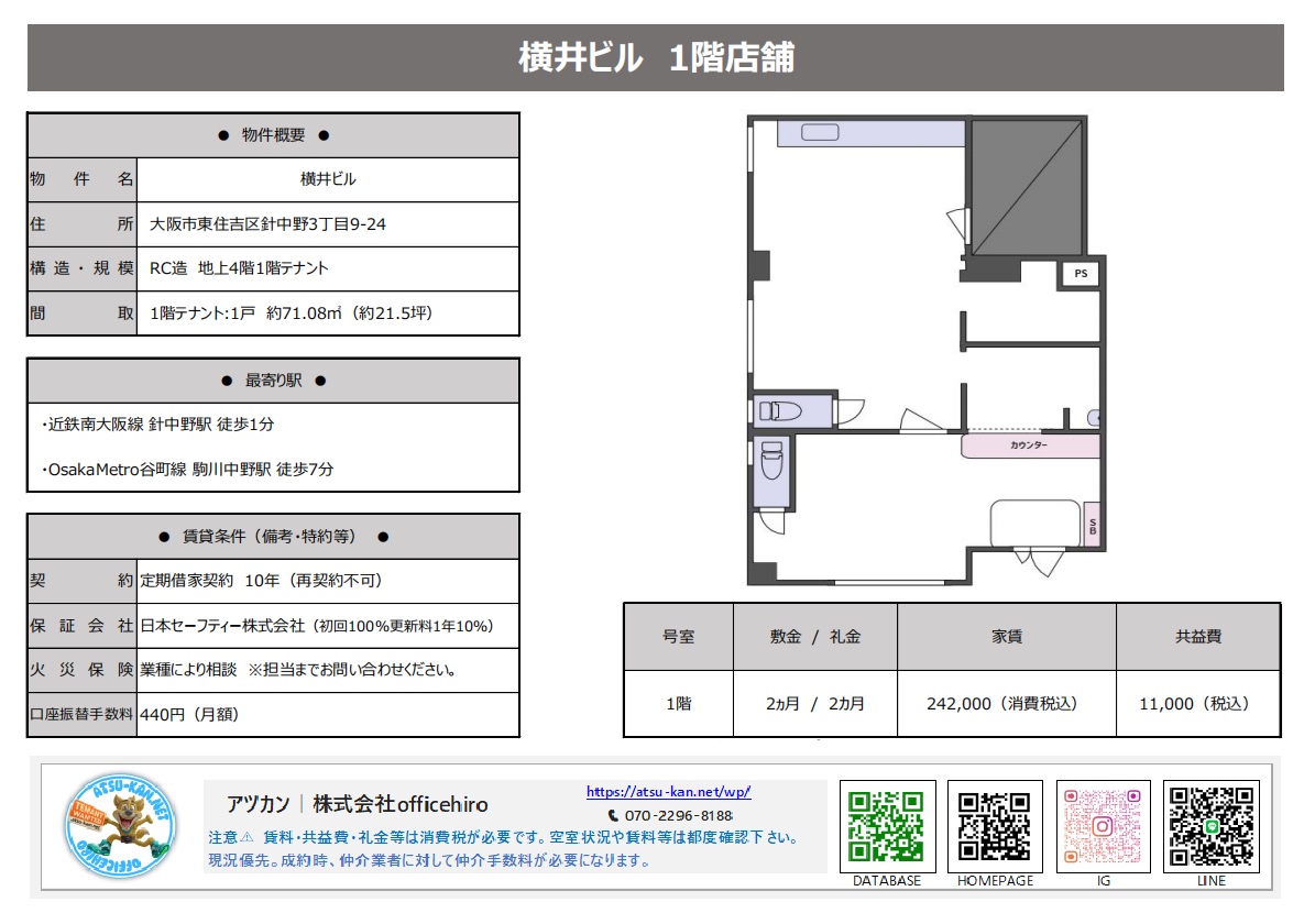 大阪市東住吉区針中野3丁目の横井ビル1階店舗の間取り図と物件概要。針中野駅から徒歩1分の好立地。